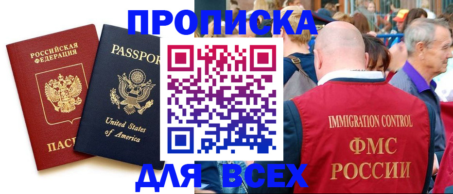 прописка для работы в Дербенте