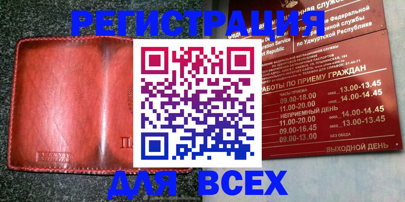 регистрация в Дербенте