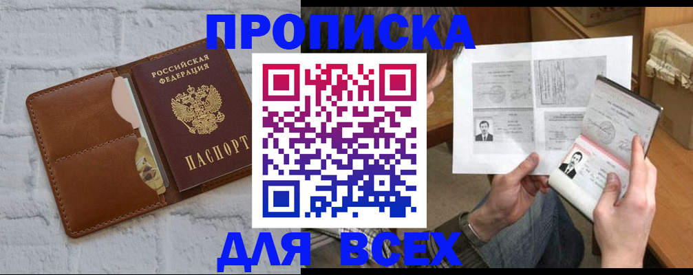 прописка паспорт в Дербенте