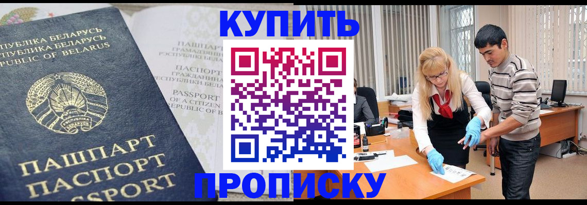 прописка для работы в Дербенте